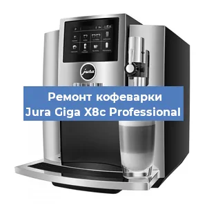 Замена | Ремонт бойлера на кофемашине Jura Giga X8c Professional в Краснодаре